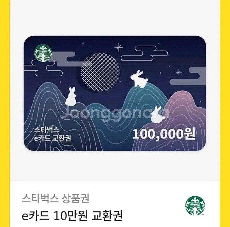 스타벅스 e카드 10만원권--0
