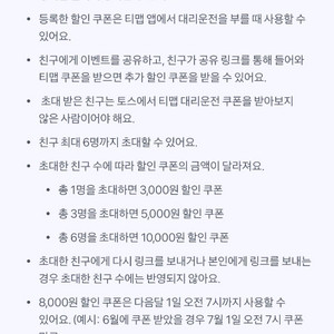 티맵 대리운전 8천할인권 팝니다 1000원