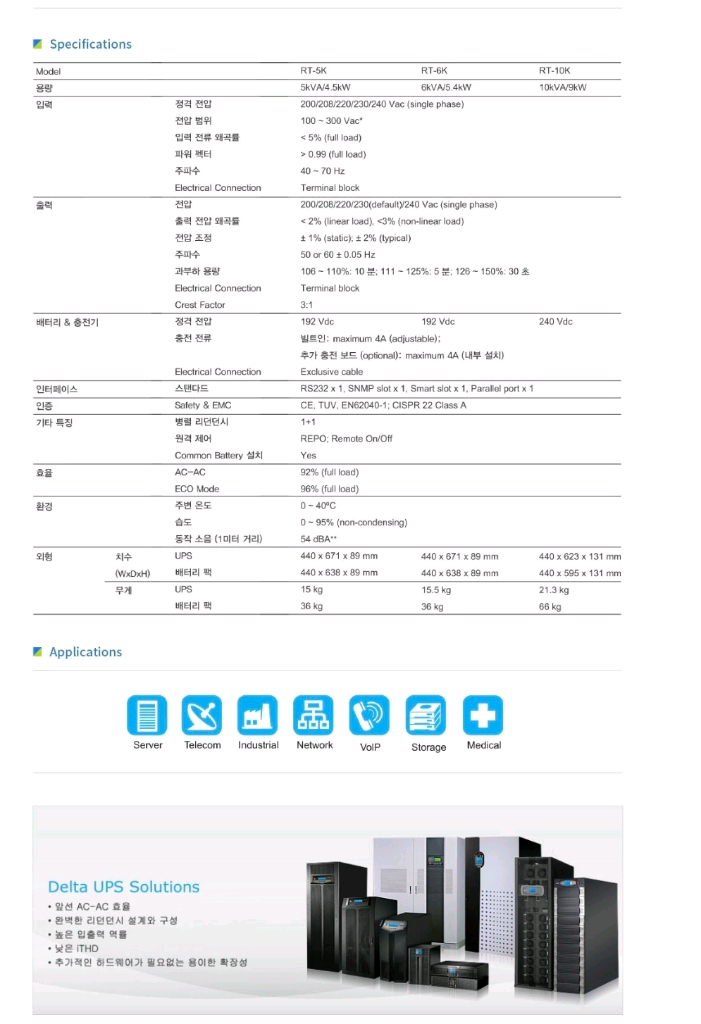 델타 RT 시리즈 rt-5k--5