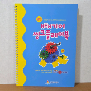 [새제품] Morphun 뉴기어 몰펀 블록 씽크플레이북...가이드북 지침서 조립도