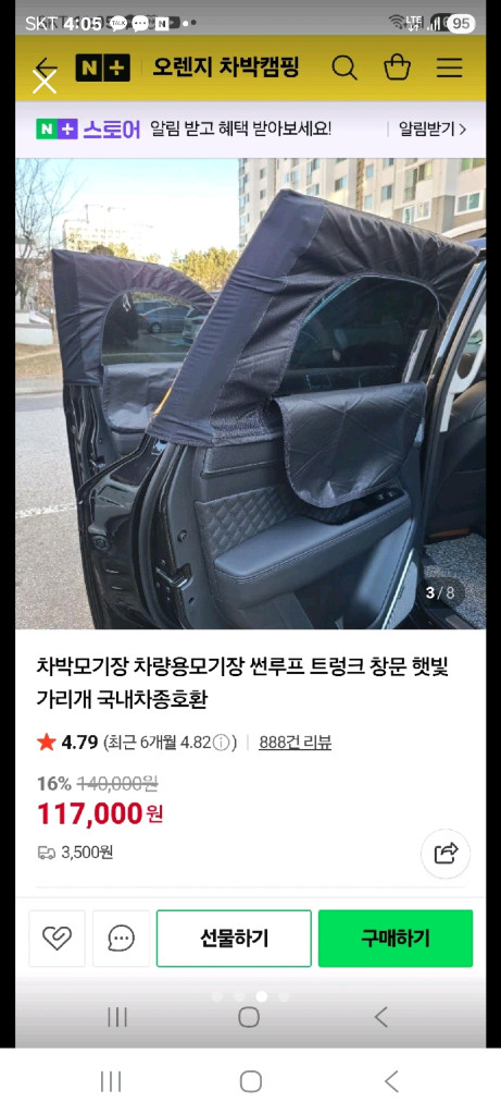 올뉴더뉴 카니발 오렌지 차박캠핑 암막, 모기장 이미지