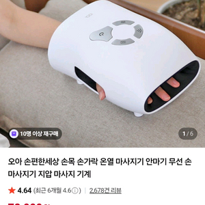 오아 손 마사지기 손저릴때 강추