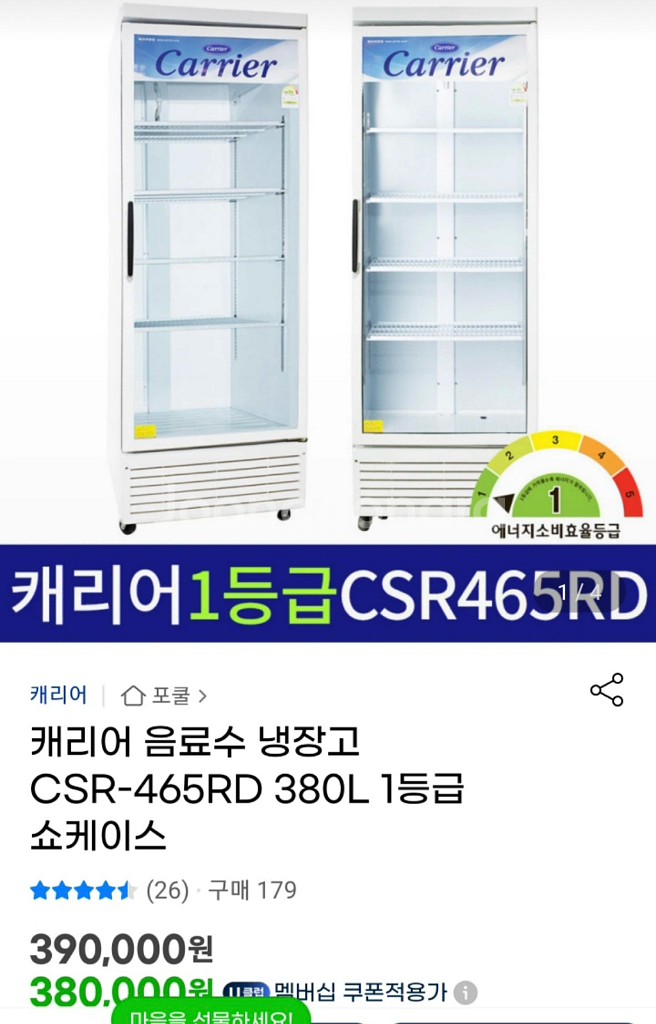 캐리어 음료수 냉장고 380L--2