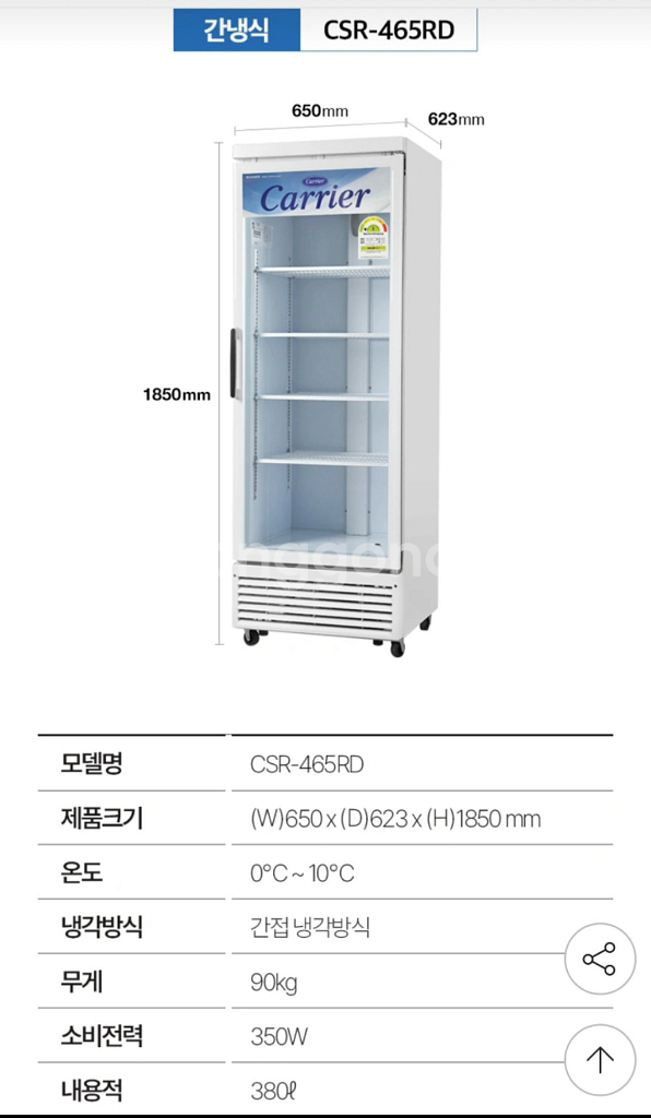 캐리어 음료수 냉장고 380L--3