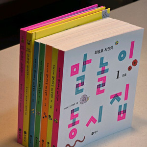 말놀이동시집 말놀이동요집 총7권