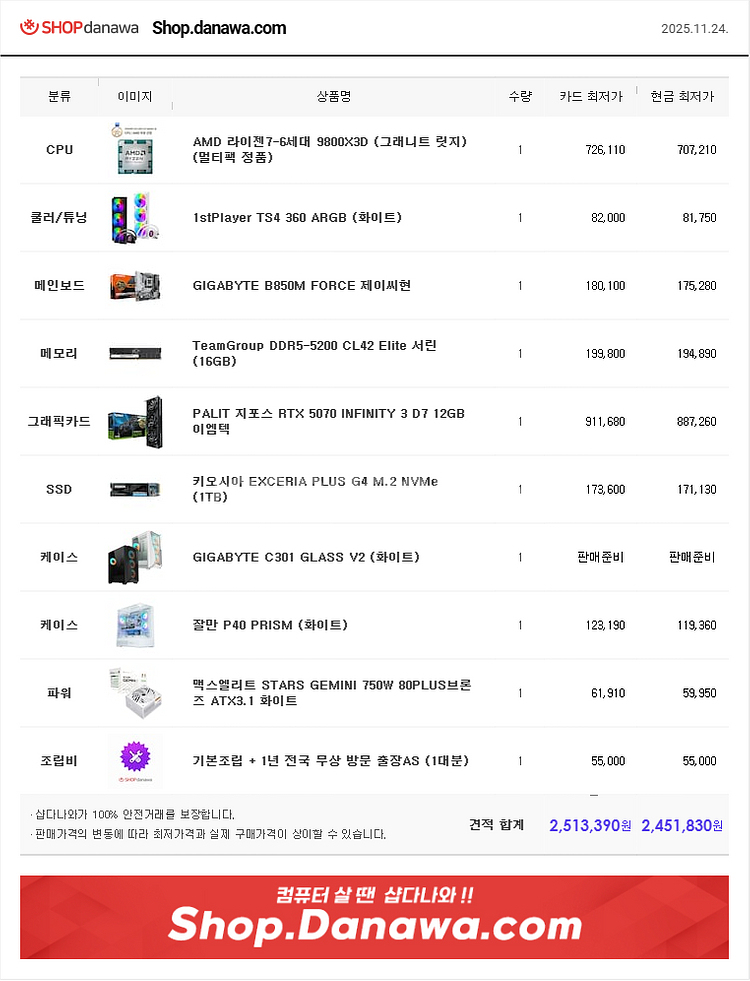 (화이트)라이젠 9800X3D 1테라 지포스 5070 화이트수냉pc!--8