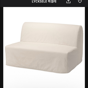 이케아 뤽셀레 뢰보스 소파베드(경기 화성)