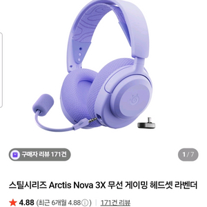 [미개봉] 스틸시리즈 Arctis Nova 3X 무선 게이밍 헤드셋 라벤더