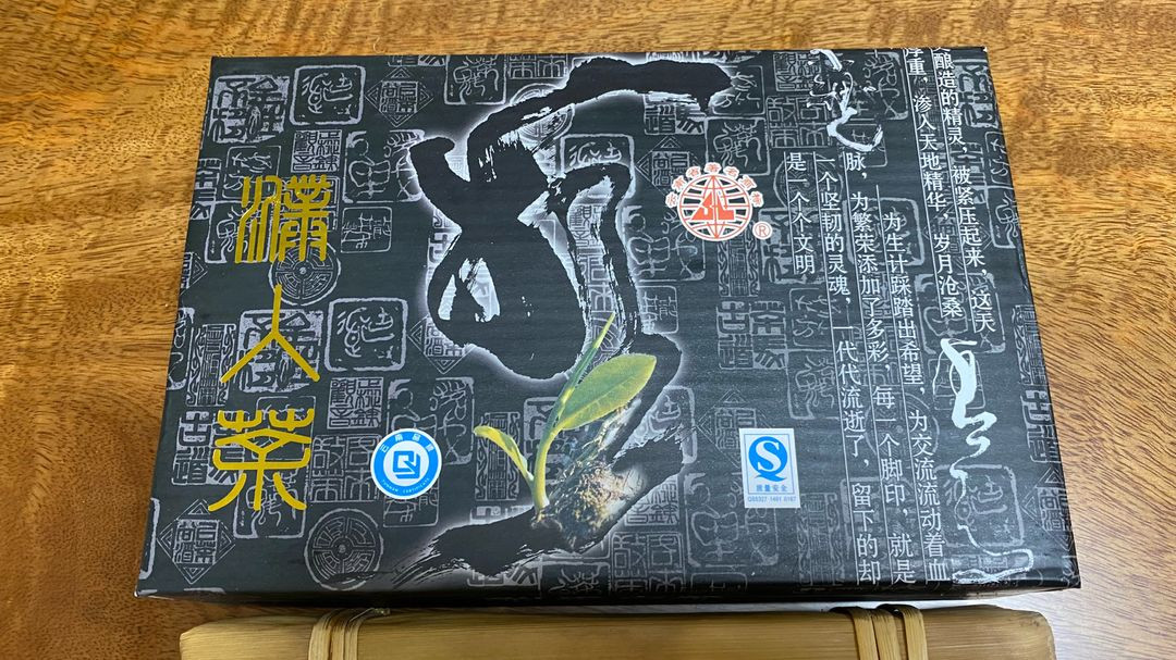 2008년산 란창고차 프리미엄 보이생차1kg 이미지