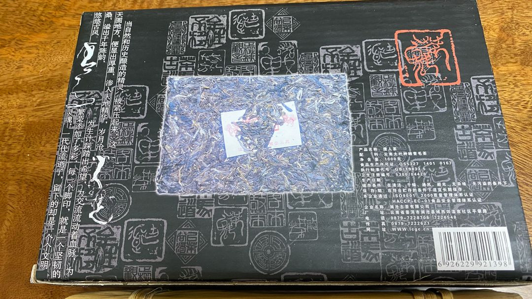 2008년산 란창고차 프리미엄 보이생차1kg 이미지