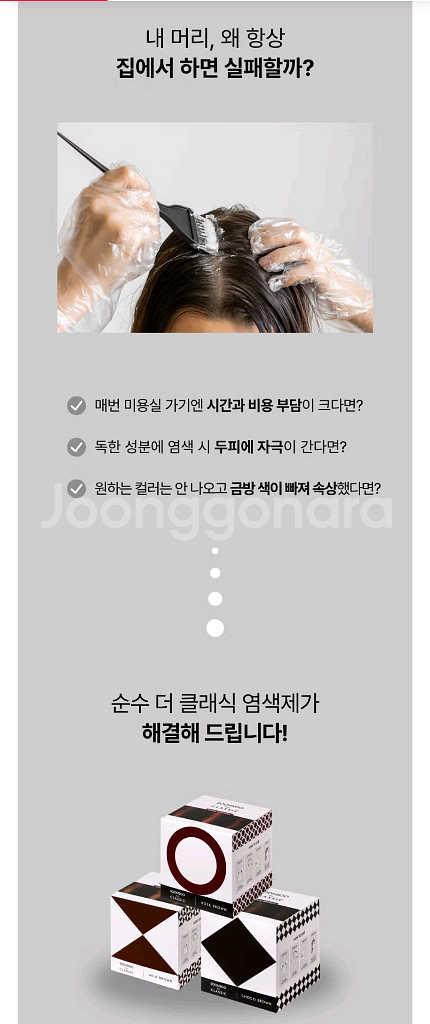 순수 더 클래식 염색제 25년최신상 밀크브라운--3