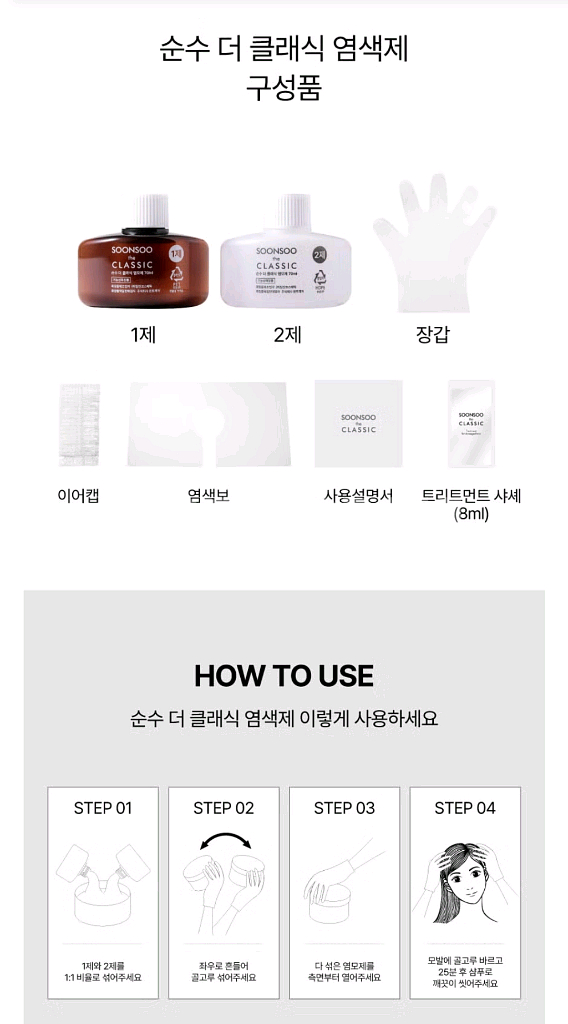 순수 더 클래식 염색제 25년최신상 밀크브라운--6