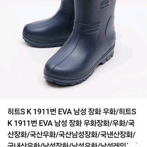 Hit 남성 장화 우화270(새상품)