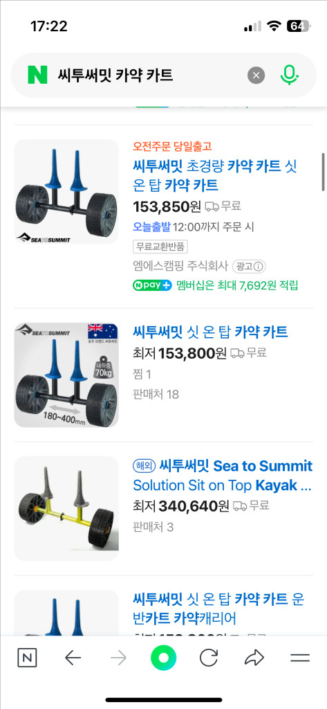 씨투서밋 카약 카트 이미지