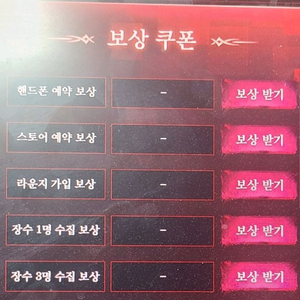 전지적시점 데몬삼국 사전예약 사전쿠폰 5종쿠폰