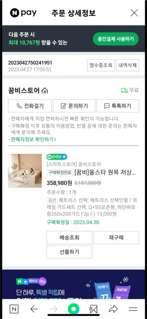 꿈비 올스타 원목 베이비룸(Q+SS 사이즈) + 연희데코 범퍼가드 이미지