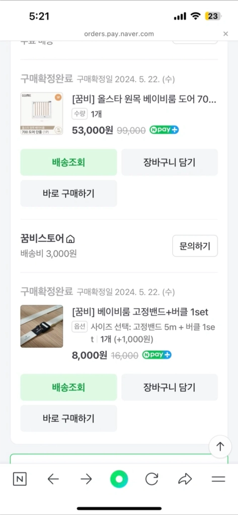 꿈비 올스타 원목 베이비룸(Q+SS 사이즈) + 연희데코 범퍼가드 이미지