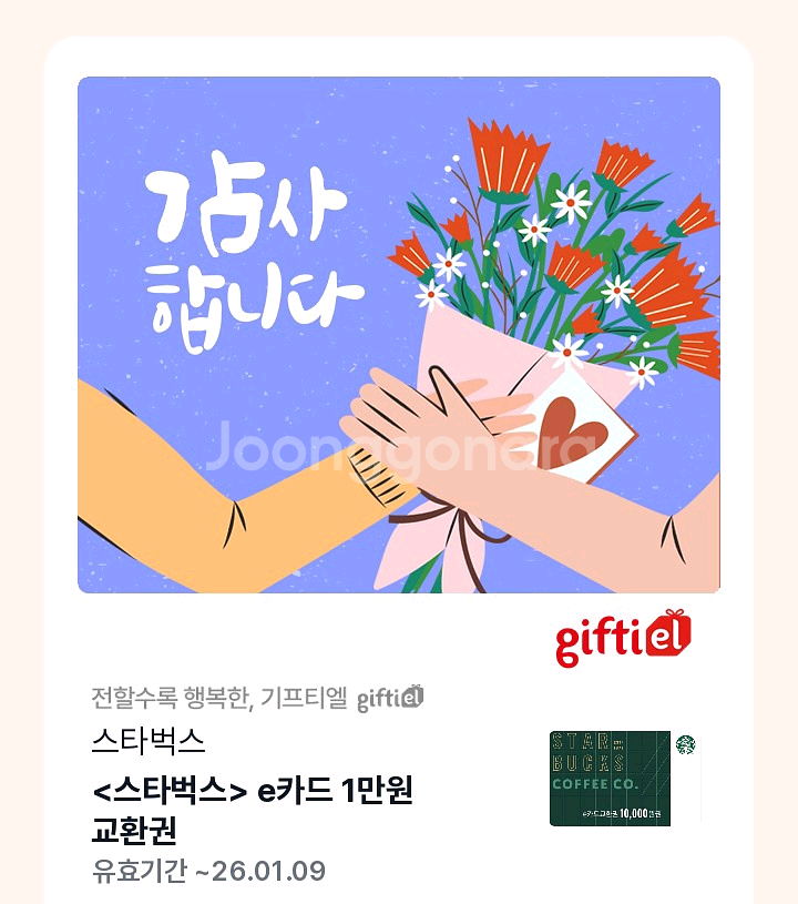 스타벅스 e카드 1만원 교환권 여러장 실시간 보내드려요--0