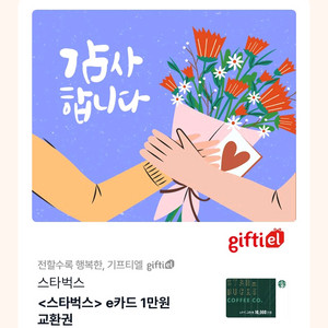 스타벅스 e카드 1만원 교환권 여러장 실시간 보내드려요