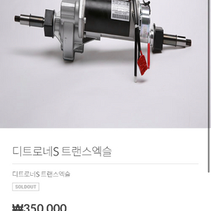 디트로네S 300w 트랜스엑슬 모터 이미지