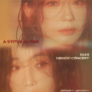 2026년 1월 다비치콘서트 티켓양도