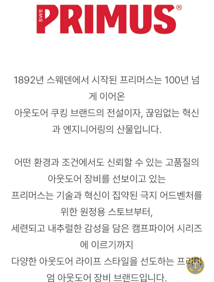 스웨덴 프리머스 1.5리터 캠핑 주전자 새상품--3