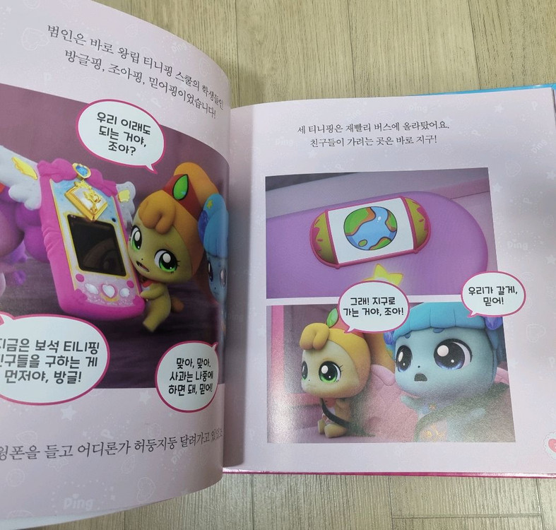 (거의새거)반짝반짝 티니핑 동화책(1-4권 세트)[+티니핑 스티커북세트]--2