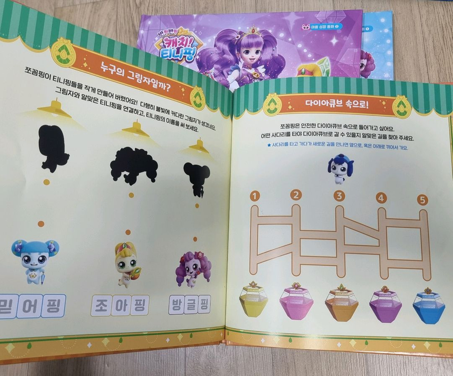 (거의새거)반짝반짝 티니핑 동화책(1-4권 세트)[+티니핑 스티커북세트]--4