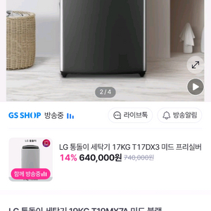 엘지 통돌이 세탁기 새제품