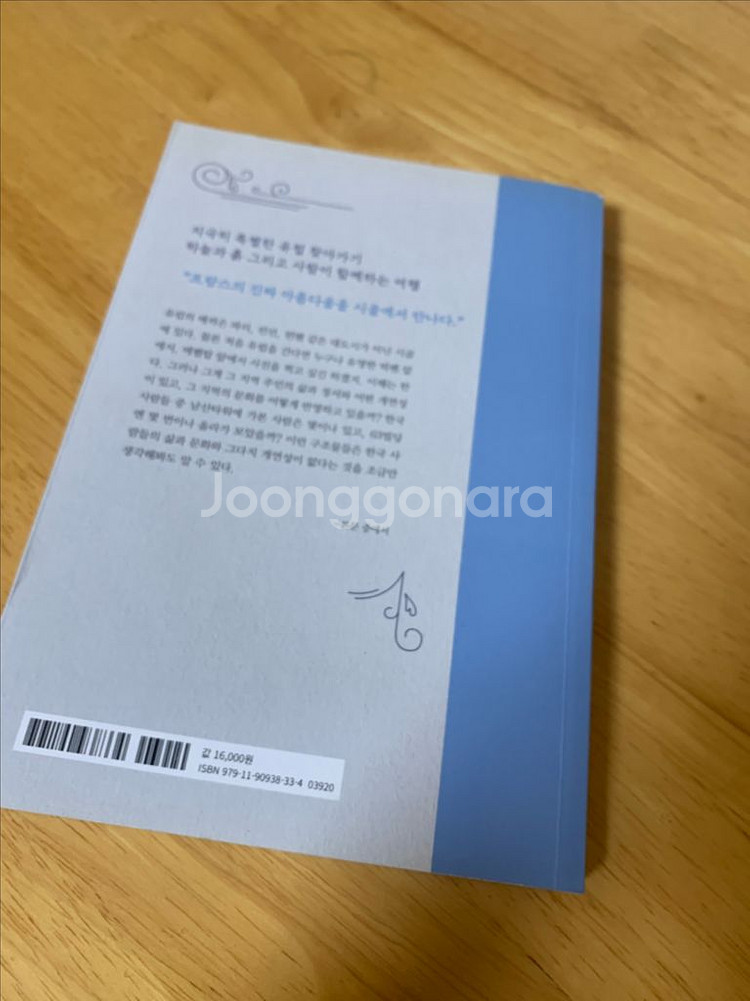 진짜 프랑스는 시골에 있다_도서--1