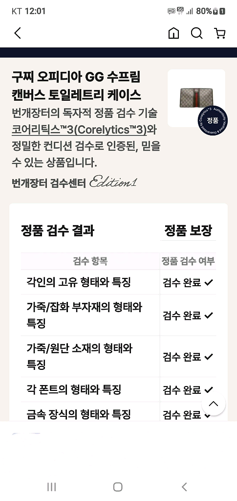 구찌 오피디아 클러치백 정품S급(감정O)프라다루이비통디올고야드샤넬셀린느보테가생로랑버버리발렌시아가--6