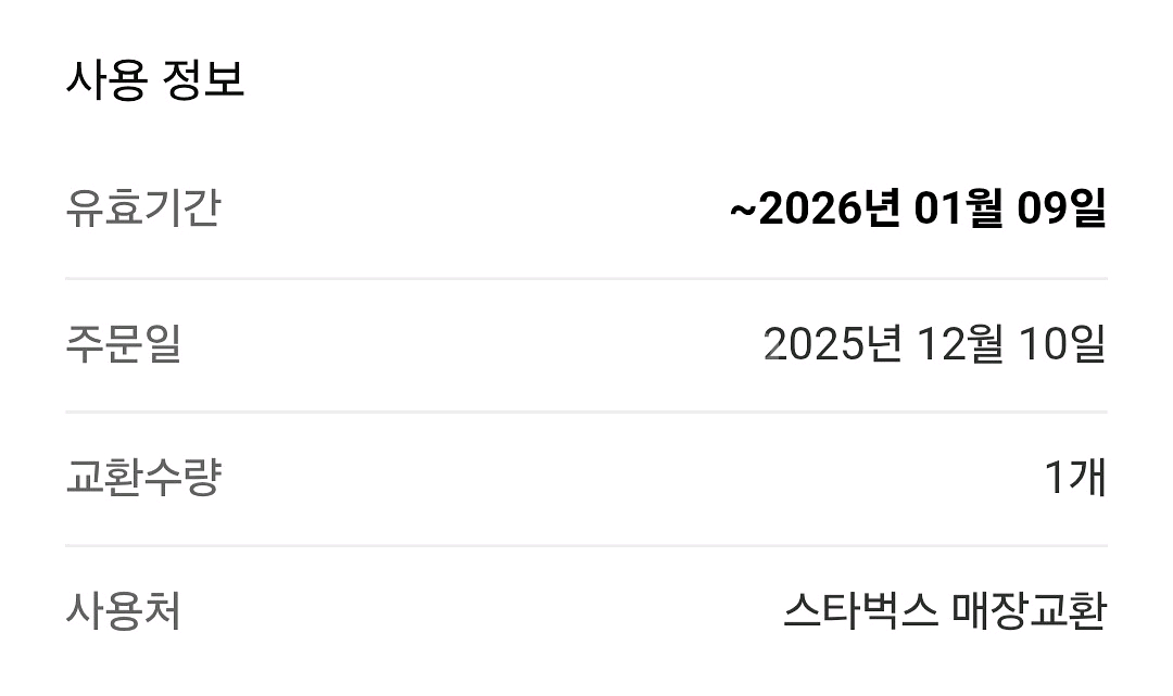 스타벅스 e카드교환권 2만원권--1