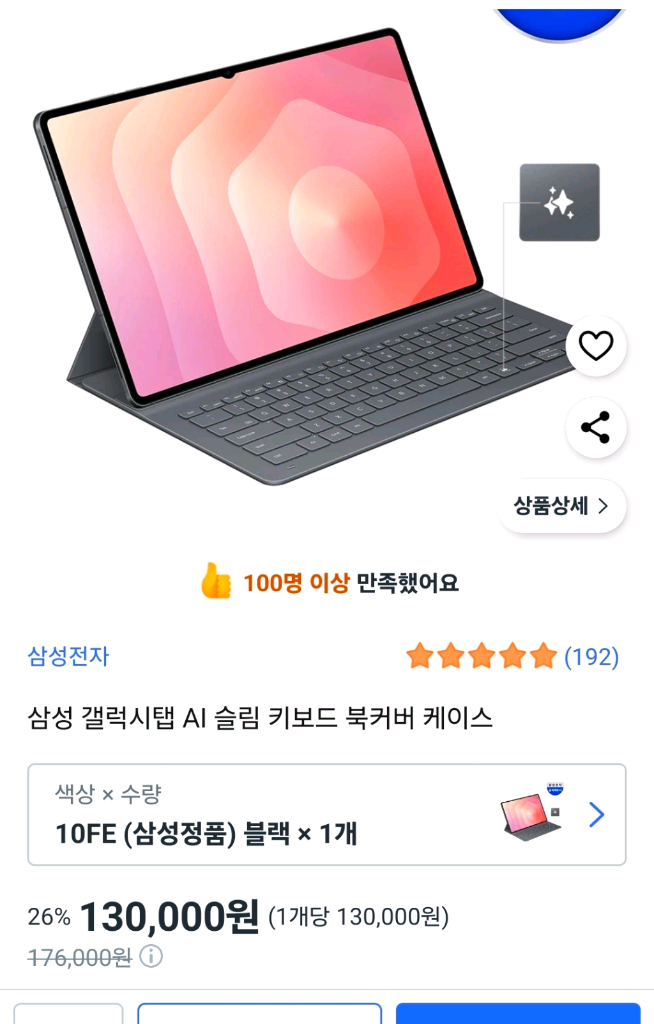 [정품]삼성 갤럭시탭 AI 슬림 키보드 북커버 블랙 이미지