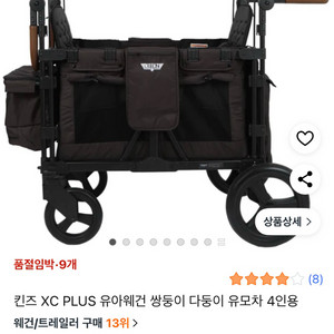 킨즈웨건 XC 플러스 4인용 이미지