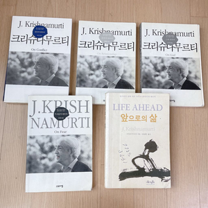 크리슈나무르티 도서 모음