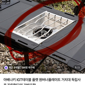 아베나키 원버너플레이트 / 코베아 캠프1강염버너