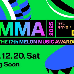 2025 MAMA MELON 뮤직 어워드 티켓