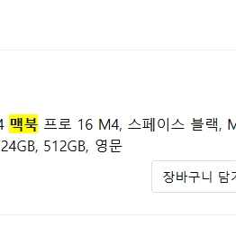 2024 맥북 프로 16 M4 PRO 판매합니다.