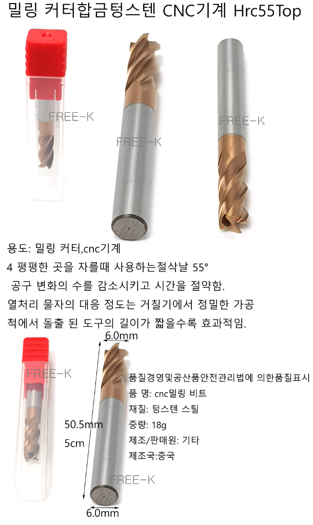 cnc드릴비트 강철밀링커터비트 밀링드릴비트 무료배송 이미지