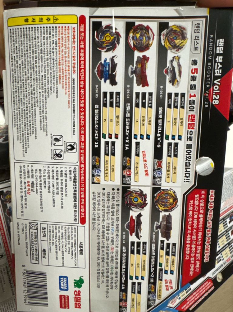 베이블레이드 버스트 Vol.28 이미지