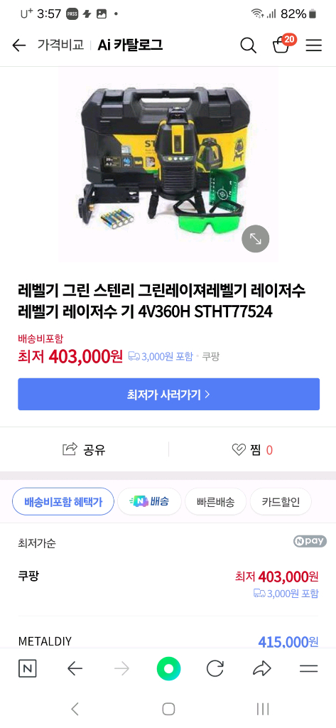 스탠리 그린 레이저 레벨기 이미지