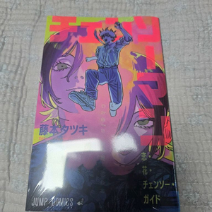 체인소맨 소책자 가이드북 팝니다.