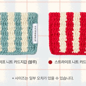 스타벅스 카드 니트지갑