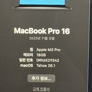 맥북 프로 16 M3 Pro 18GB 512GB 스페이스 블랙