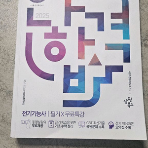 2025 전기기능사 필기 교재 이미지