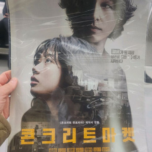 콘크리트마켓 포스터