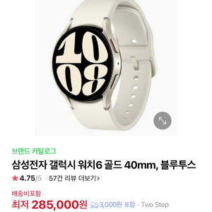 갤럭시워치6 40mm 골드 블루투스 모델 판매합니다