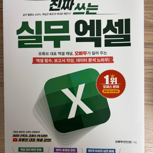 진짜 쓰는 실무 엑셀 새상품