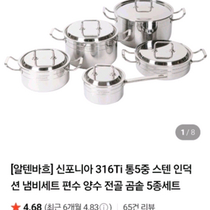 알텐바흐 316Ti 신포니아 스텐 냄비 5종 세트(미개봉)(통5중)