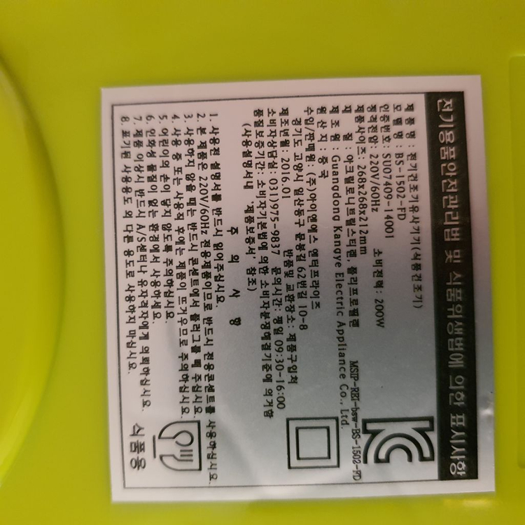 BSW 식품건조기 이미지